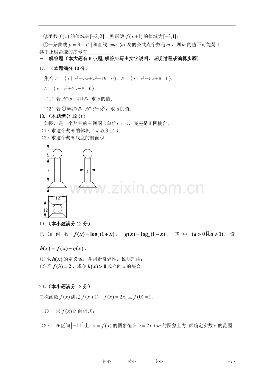 辽宁省庄河市第六高级中学2011-2012学年高一数学上学期期末考试试题-文.doc_第3页