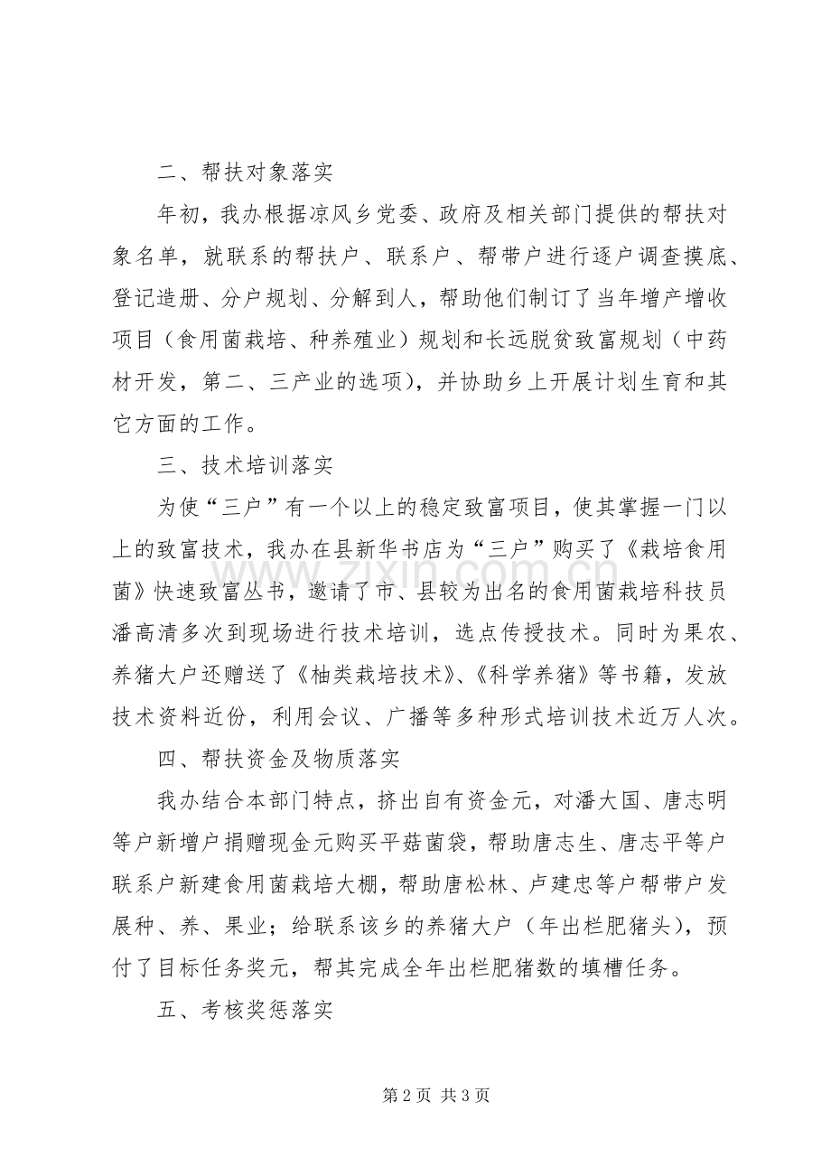 扶贫与计划生育“三结合”工作总结(2).docx_第2页