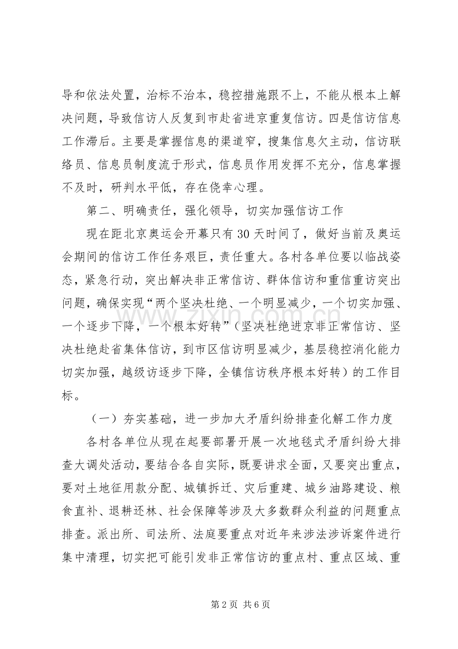 党委书记在信访会议上的讲话发言.docx_第2页