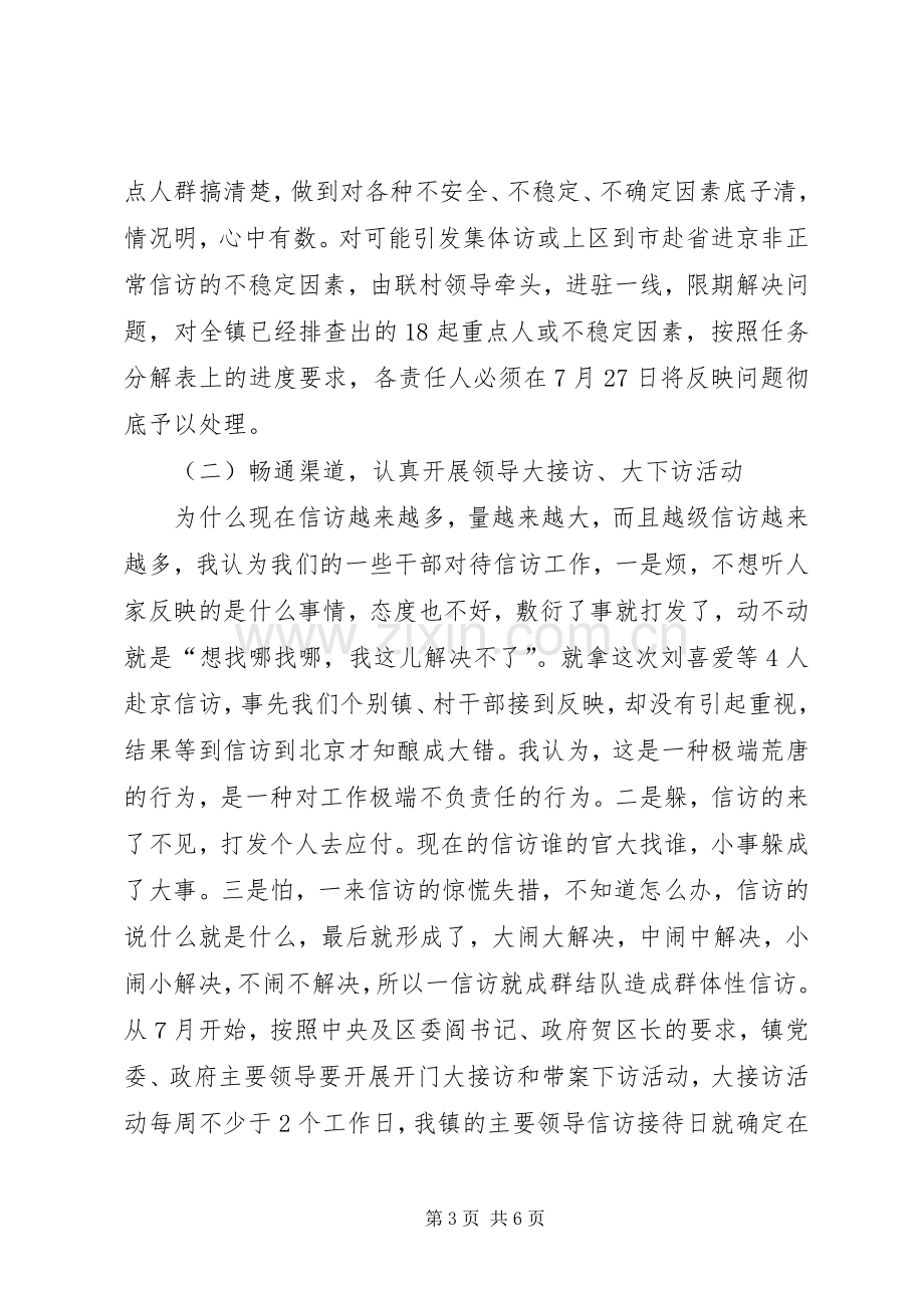 党委书记在信访会议上的讲话发言.docx_第3页