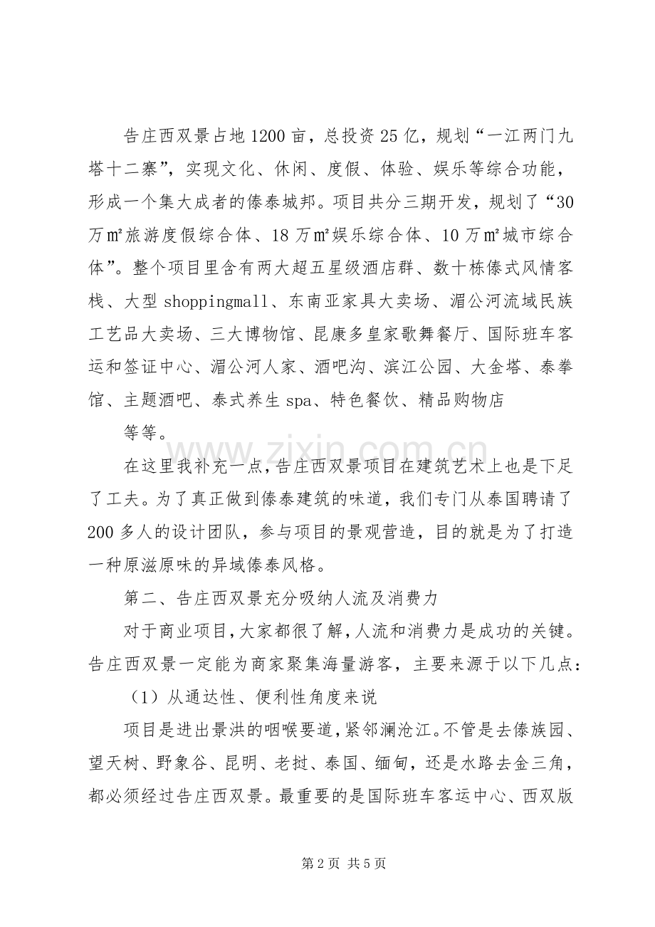 XX招商推动会议的讲话发言稿.docx_第2页