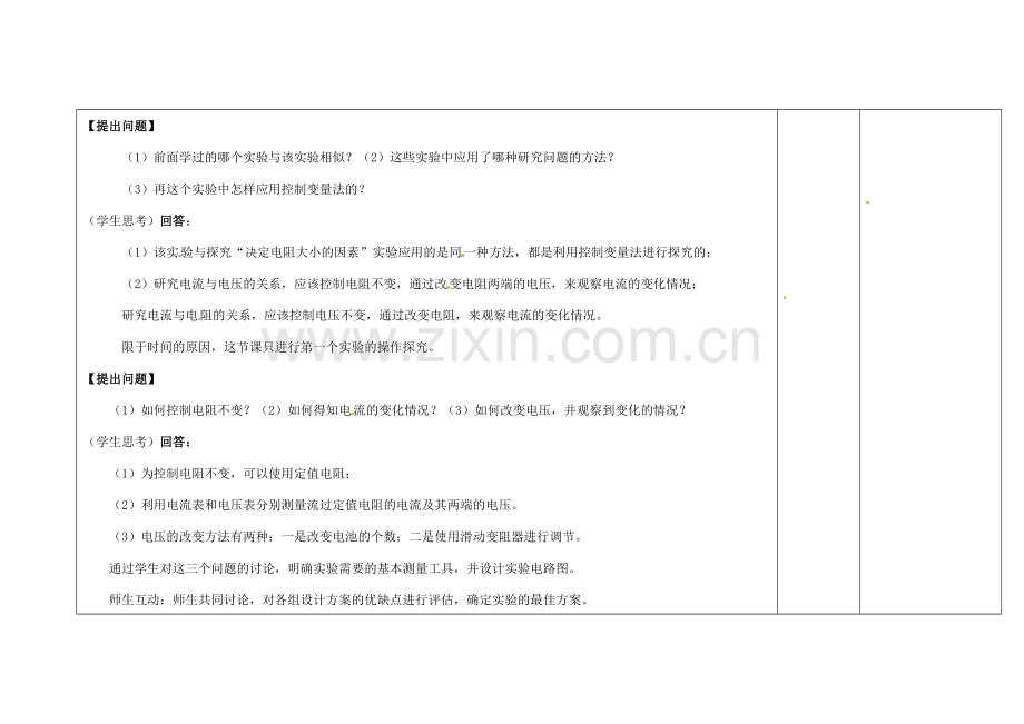 吉林省长春市第一零四中学九年级物理全册 17.1 探究电阻上的电流跟两端电压的关系教案 （新版）新人教版.doc_第3页