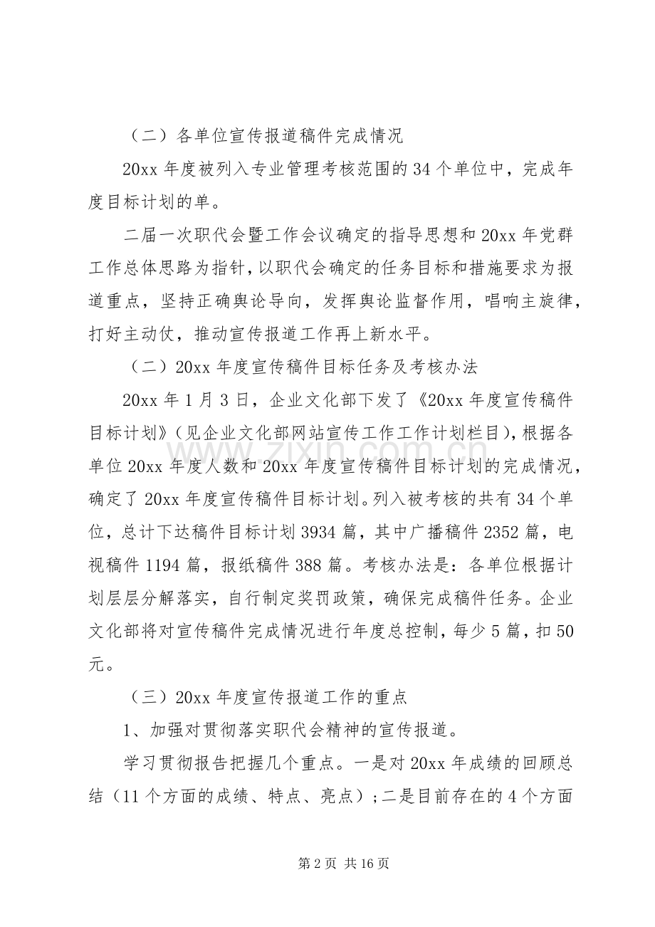 在公司宣传工作会议上的讲话发言.docx_第2页