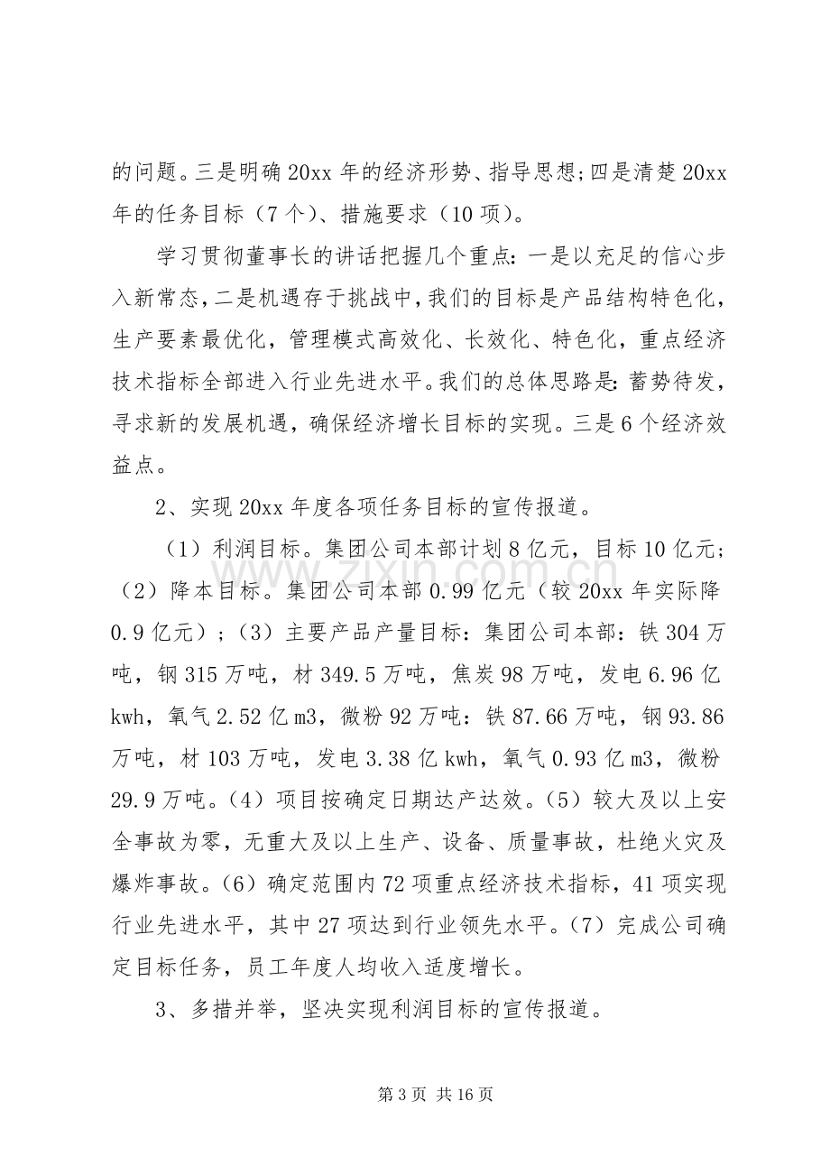 在公司宣传工作会议上的讲话发言.docx_第3页