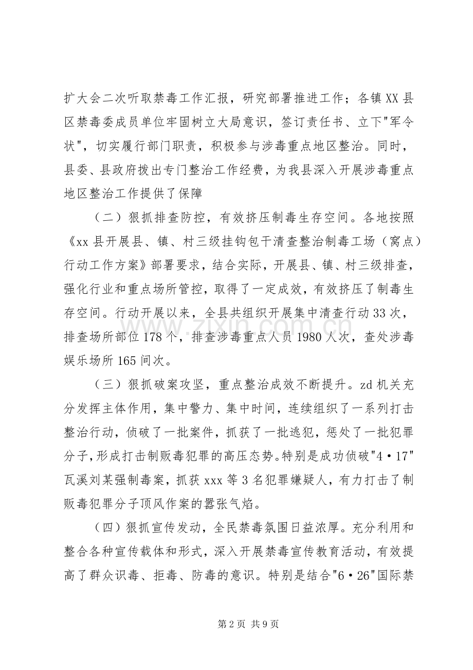 禁毒工作推进会议讲话发言稿.docx_第2页