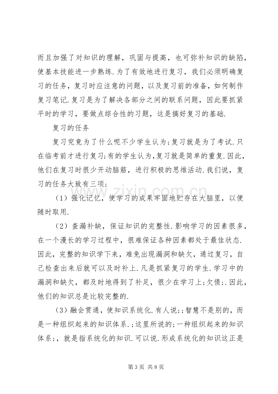 关于技巧的国旗下讲话发言.docx_第3页