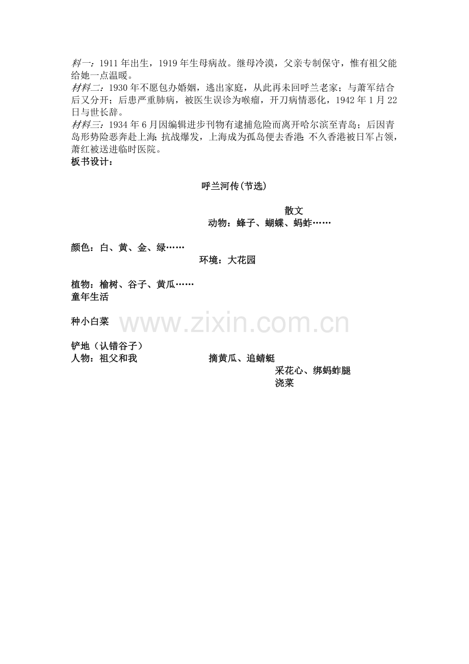 呼兰河教案教学目标.doc_第2页