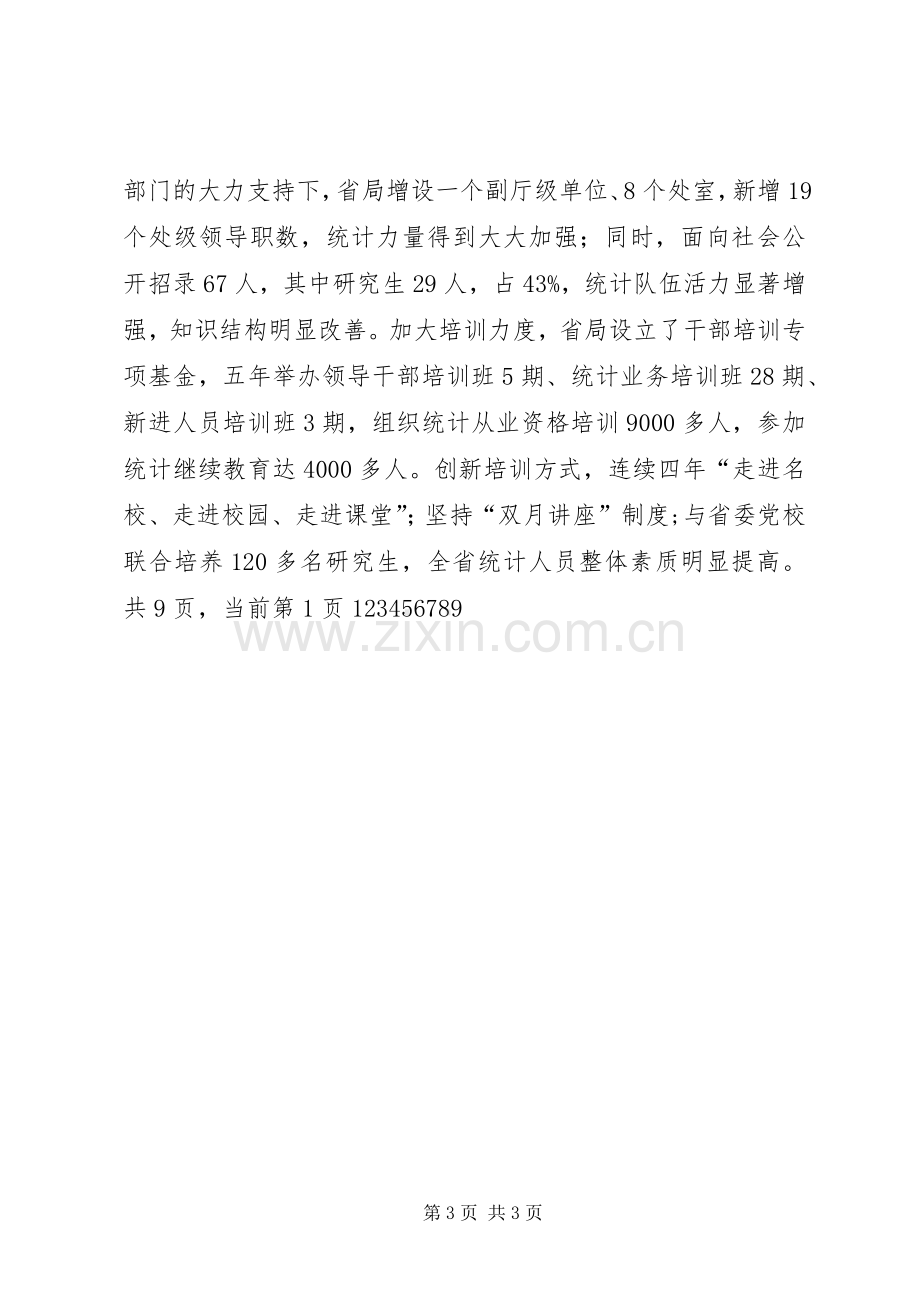 XX年在统计局统计工作会议上的讲话发言.docx_第3页