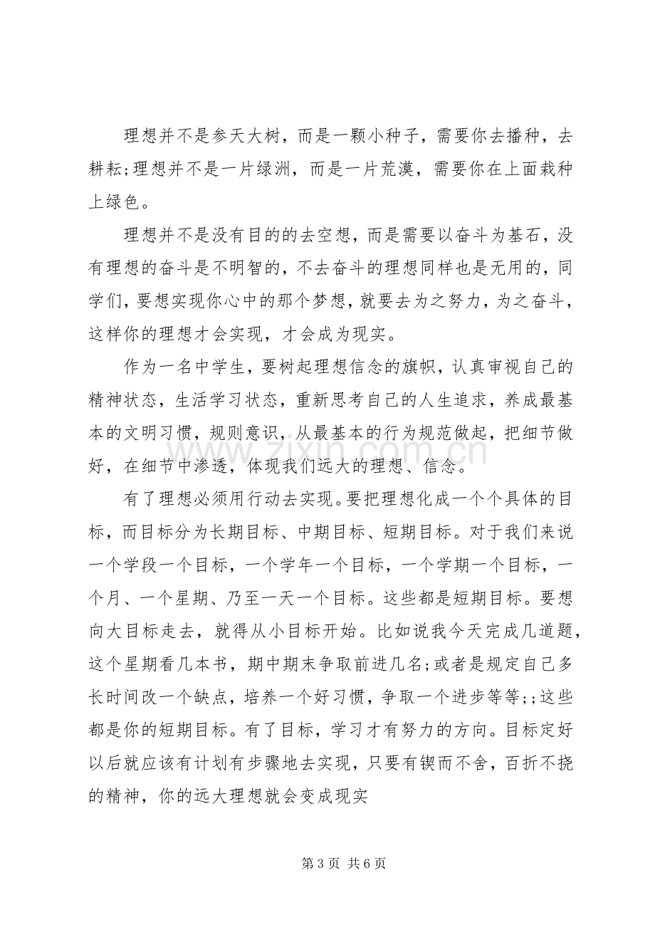 坚定理想信念的讲话发言稿.docx_第3页