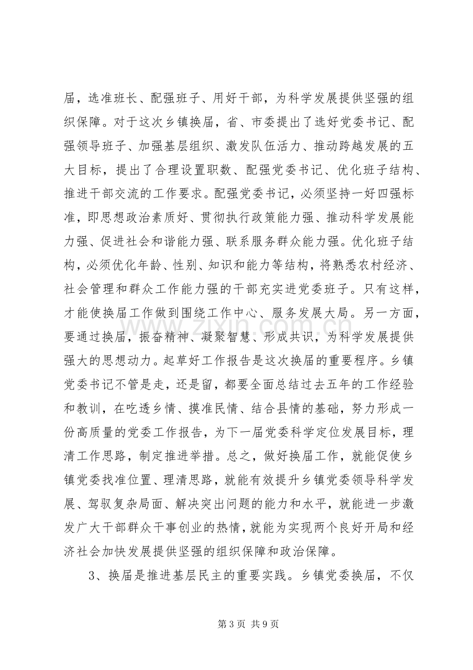 在领导干部谈心谈话会上的讲话发言.docx_第3页