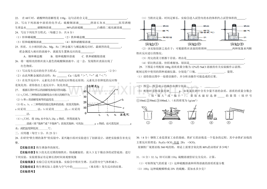 九年级第二学期第一次月考化学试题.doc_第2页