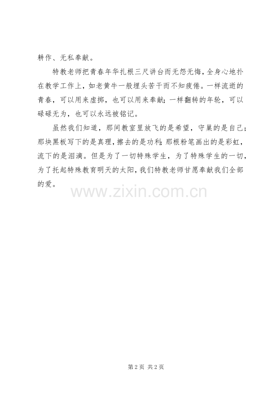 我的骄傲演讲稿.docx_第2页