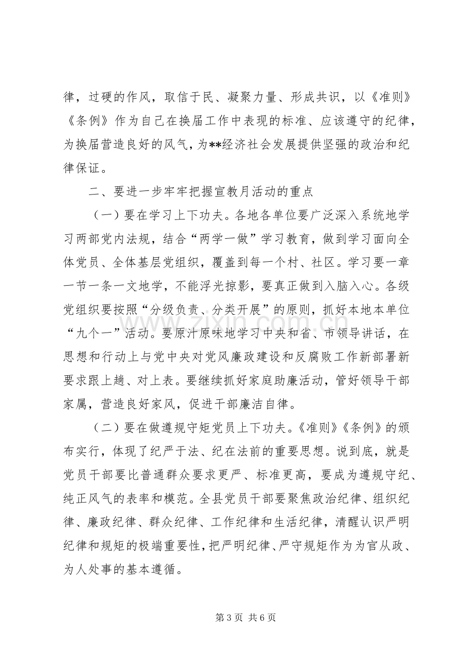 党风廉政建设宣传教育月活动推进会讲话发言.docx_第3页