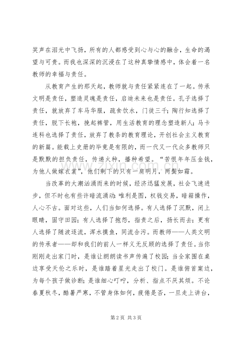 演讲范文《师德之魂》.docx_第2页