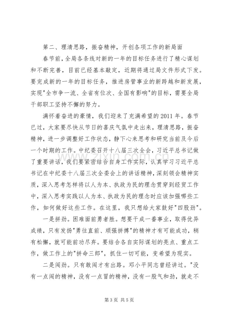 春节收心会的讲话发言稿.docx_第3页