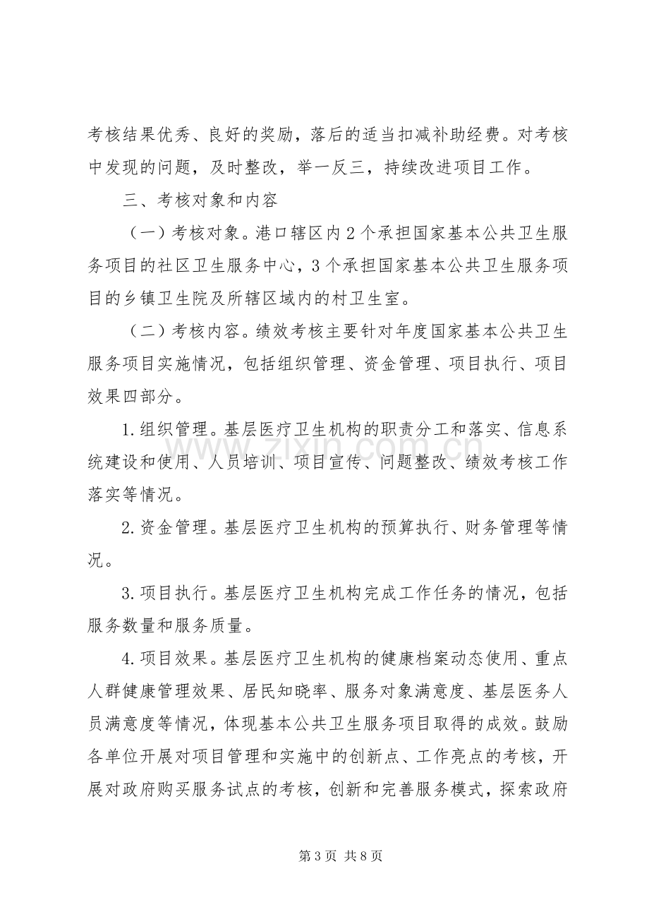 XX县区卫生和计划生育局(2).docx_第3页