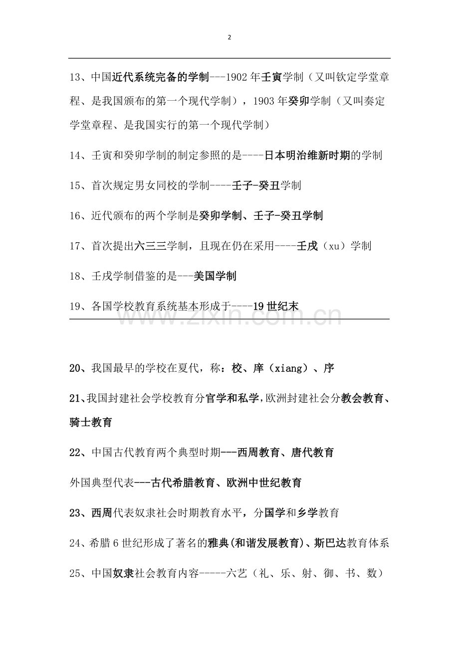 教育学心理学常识.docx_第2页