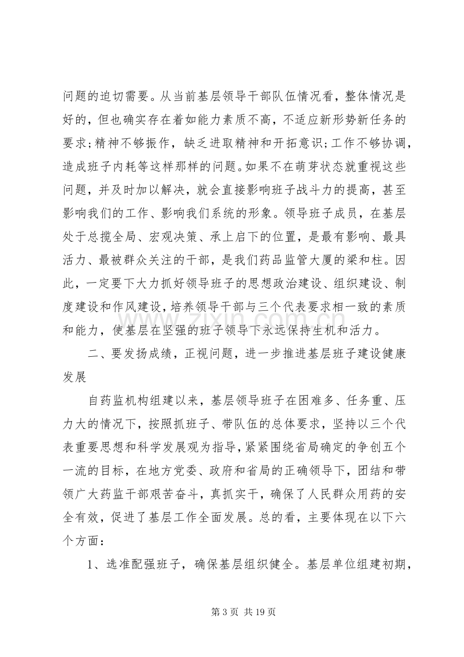 基层建设会议讲话.docx_第3页