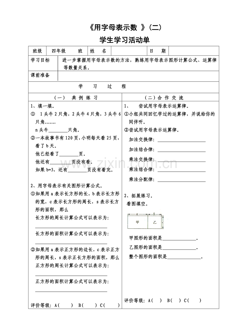 活用字母表示数（二）.doc_第1页