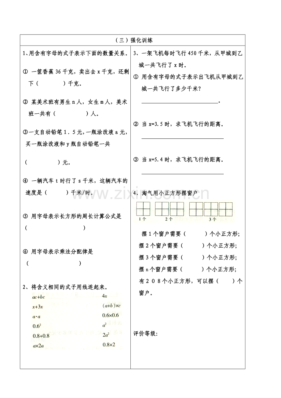 活用字母表示数（二）.doc_第2页