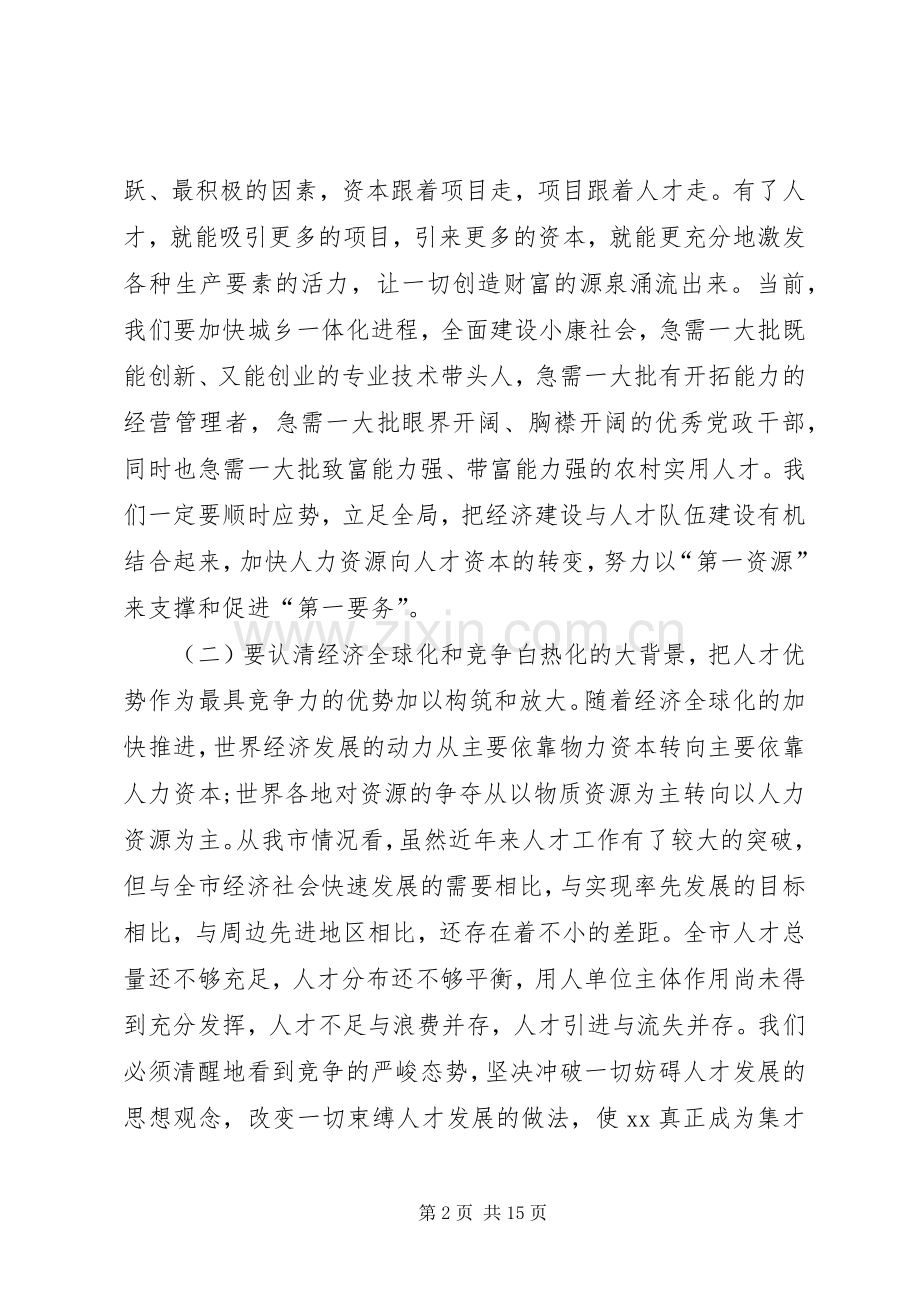 人事组织人才表彰会议讲话发言稿.docx_第2页