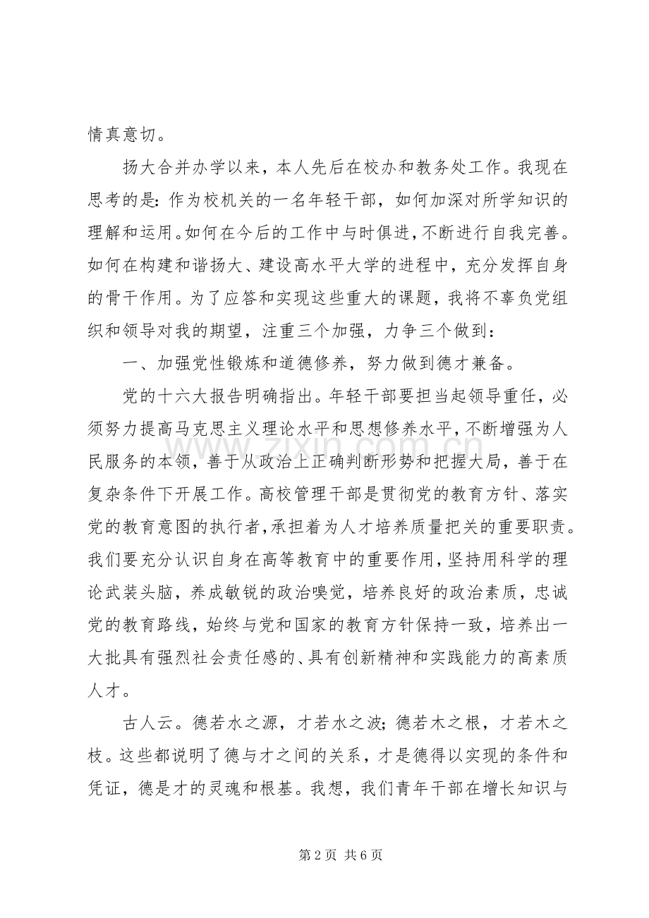 在青干班结业典礼上的演讲稿.docx_第2页