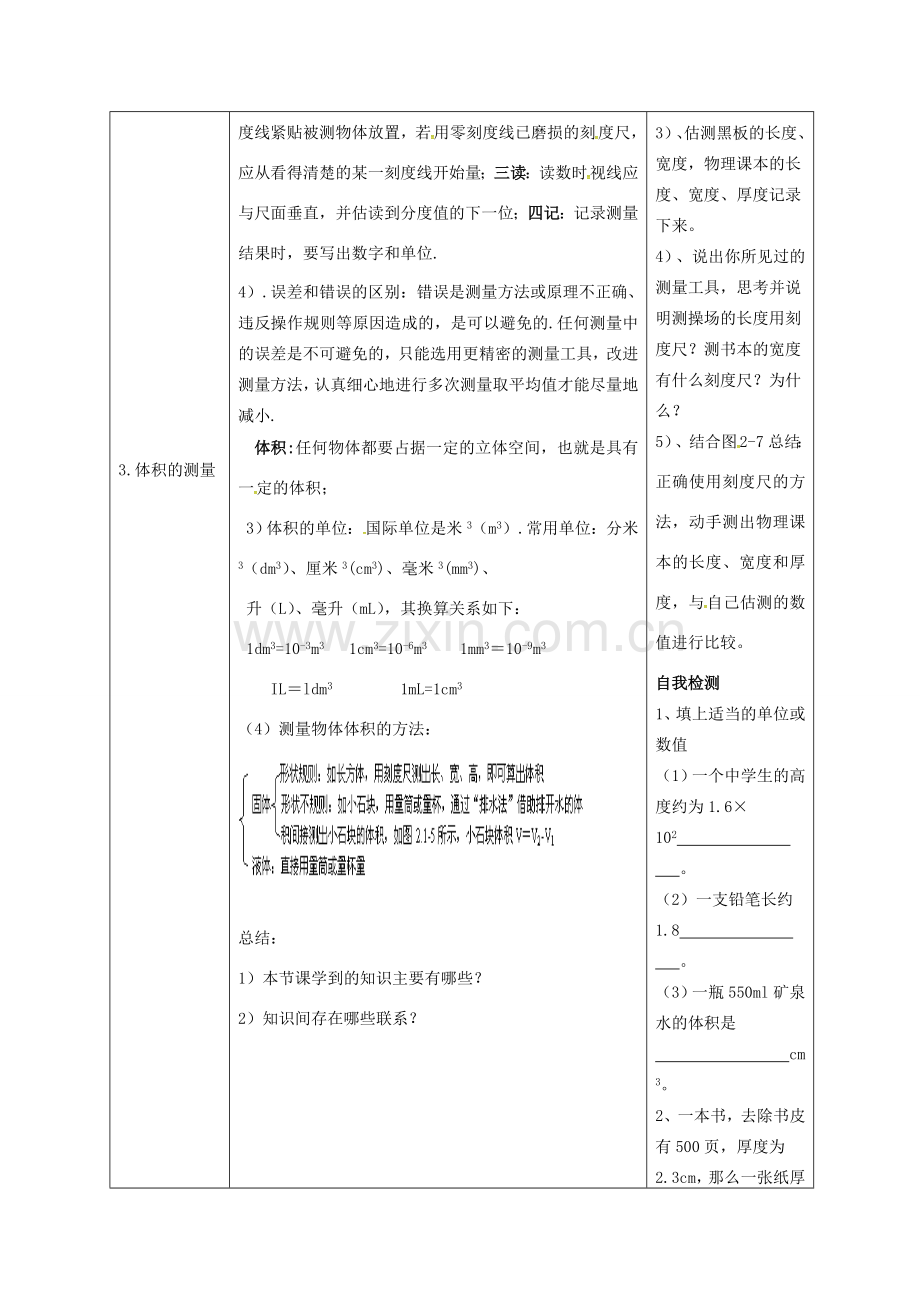 八年级物理上册 2.1 物体的尺度及其测量教案 （新版）北师大版-（新版）北师大版初中八年级上册物理教案.doc_第3页