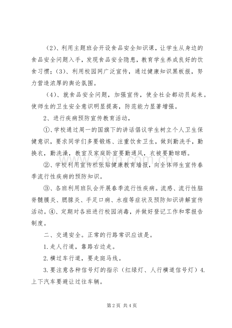 马路小学安全教育周校会的讲话发言稿.docx_第2页