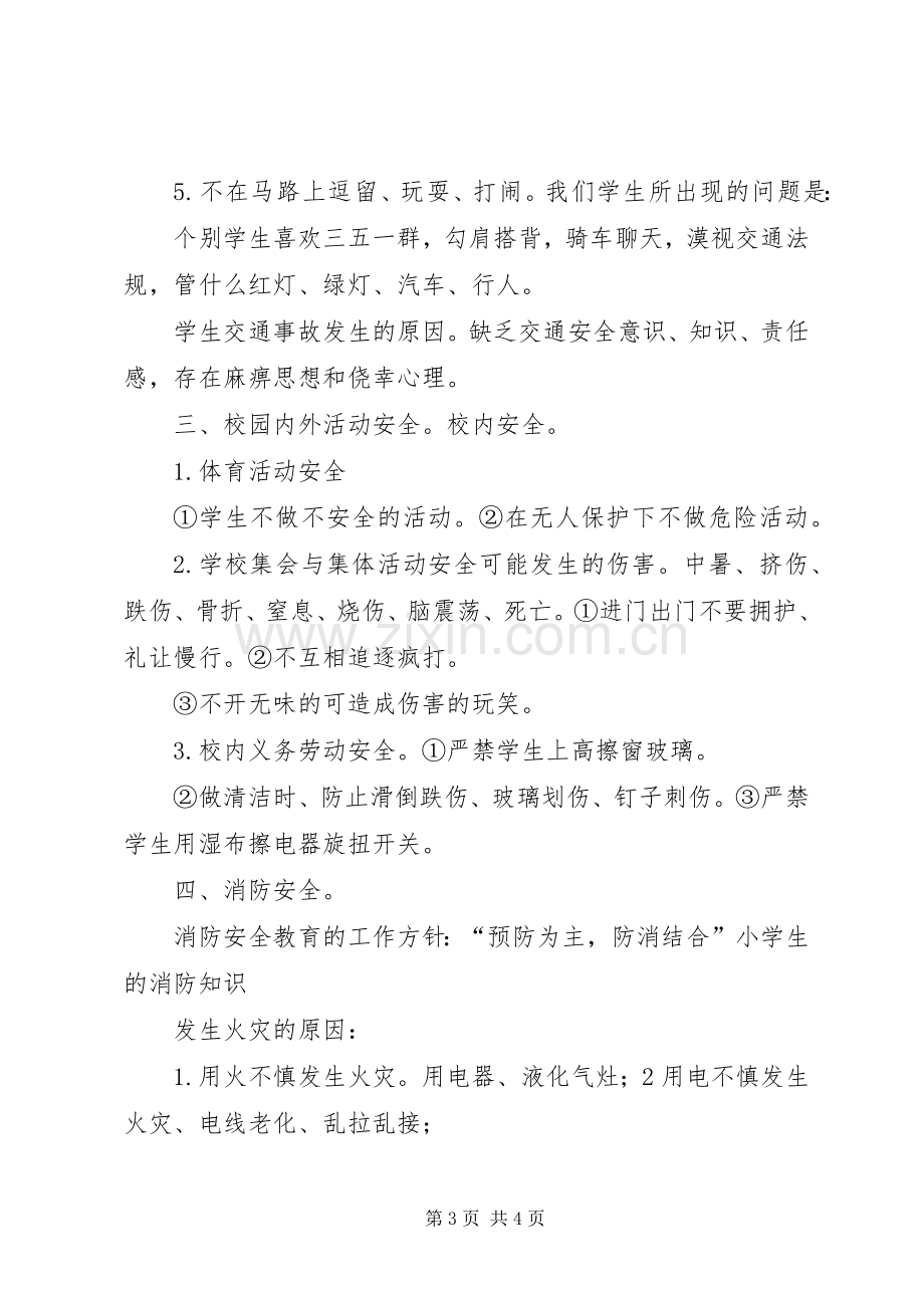 马路小学安全教育周校会的讲话发言稿.docx_第3页