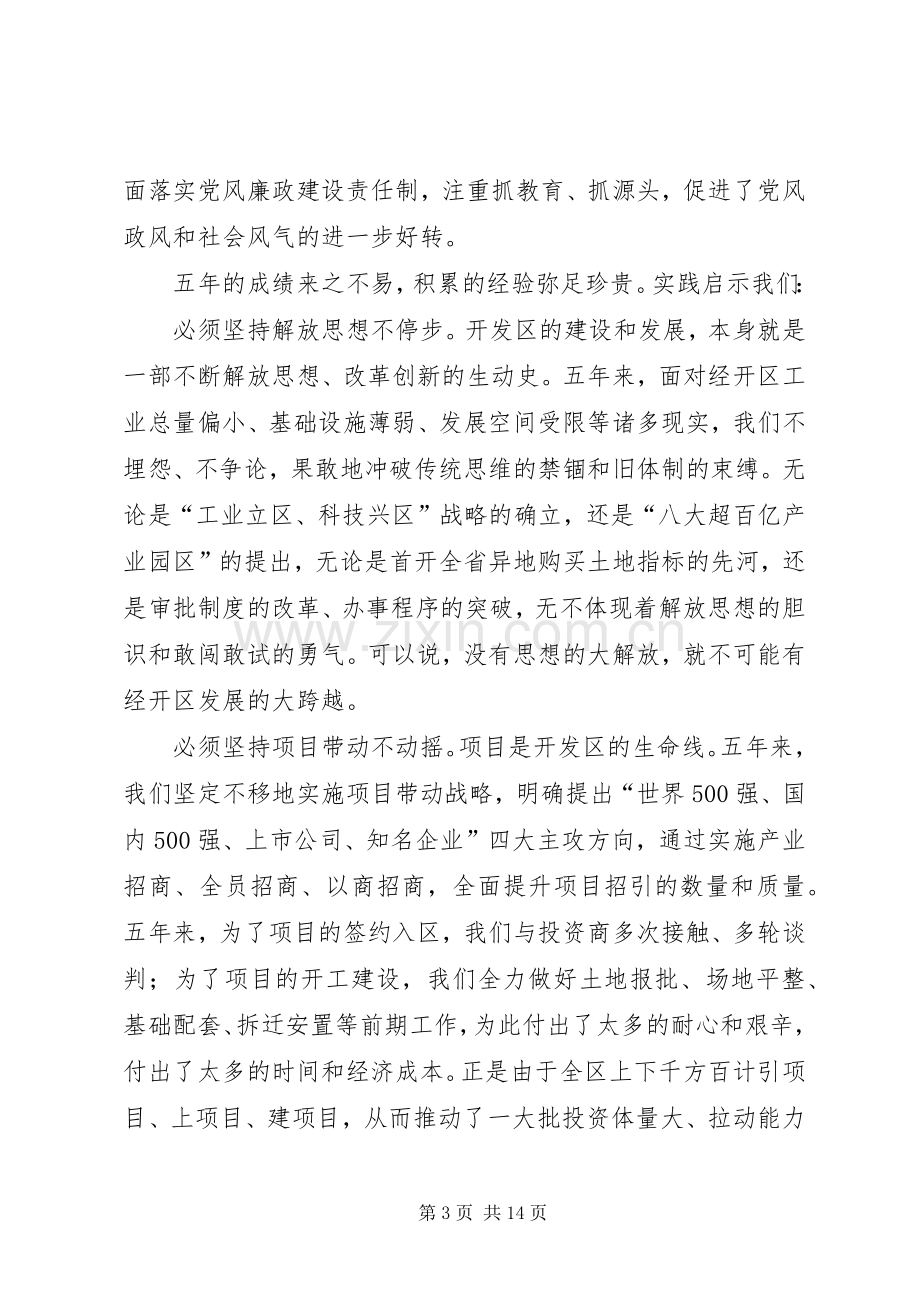 经济技术开发区工作会议上的讲话发言.docx_第3页