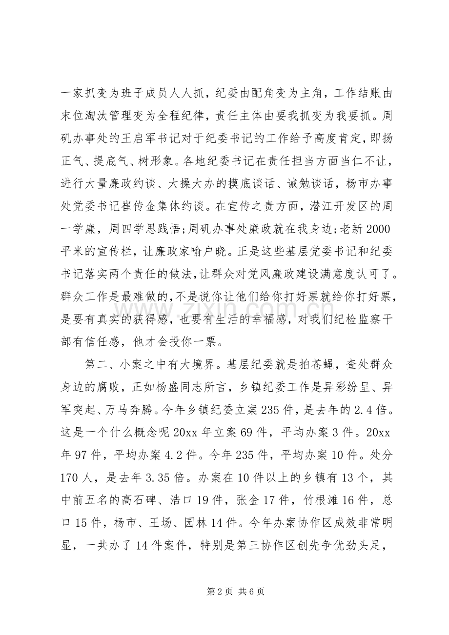 纪委领导工作讲话发言稿(3).docx_第2页