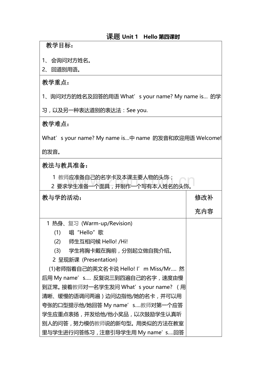 课题Unit1Hello第四课时.doc_第1页