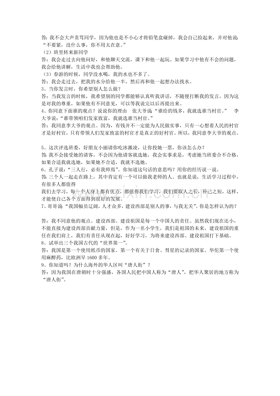 五年级上册《品德与社会》复习提纲.doc_第3页