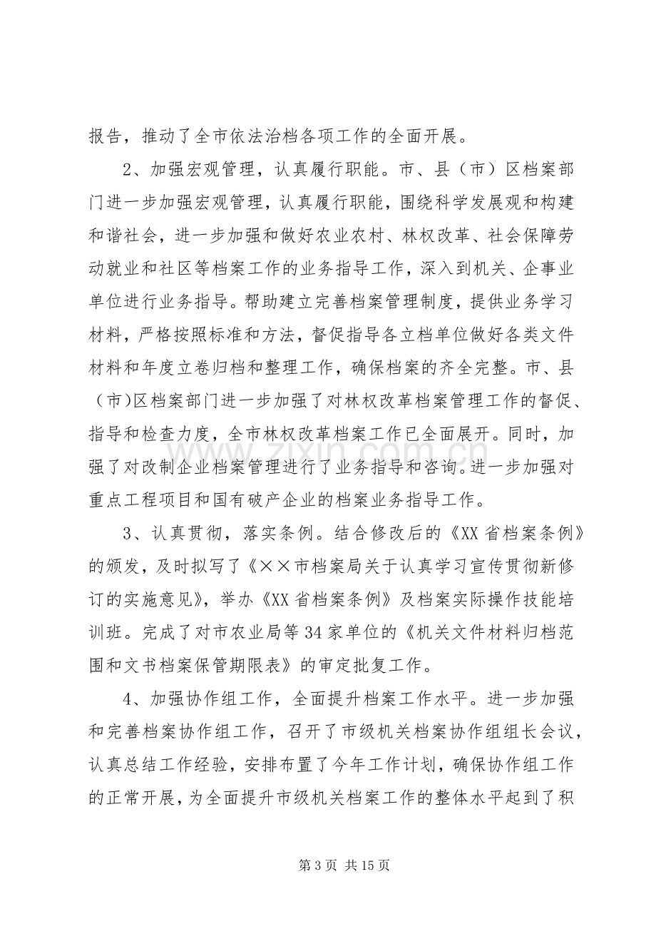 档案局馆长工作会议上的讲话发言.docx_第3页