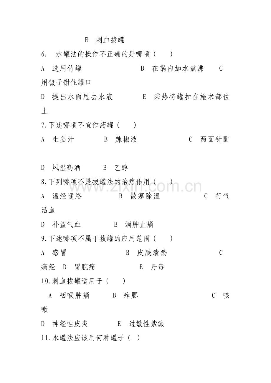 拔罐、艾灸疗法培训试卷及答案.doc_第2页