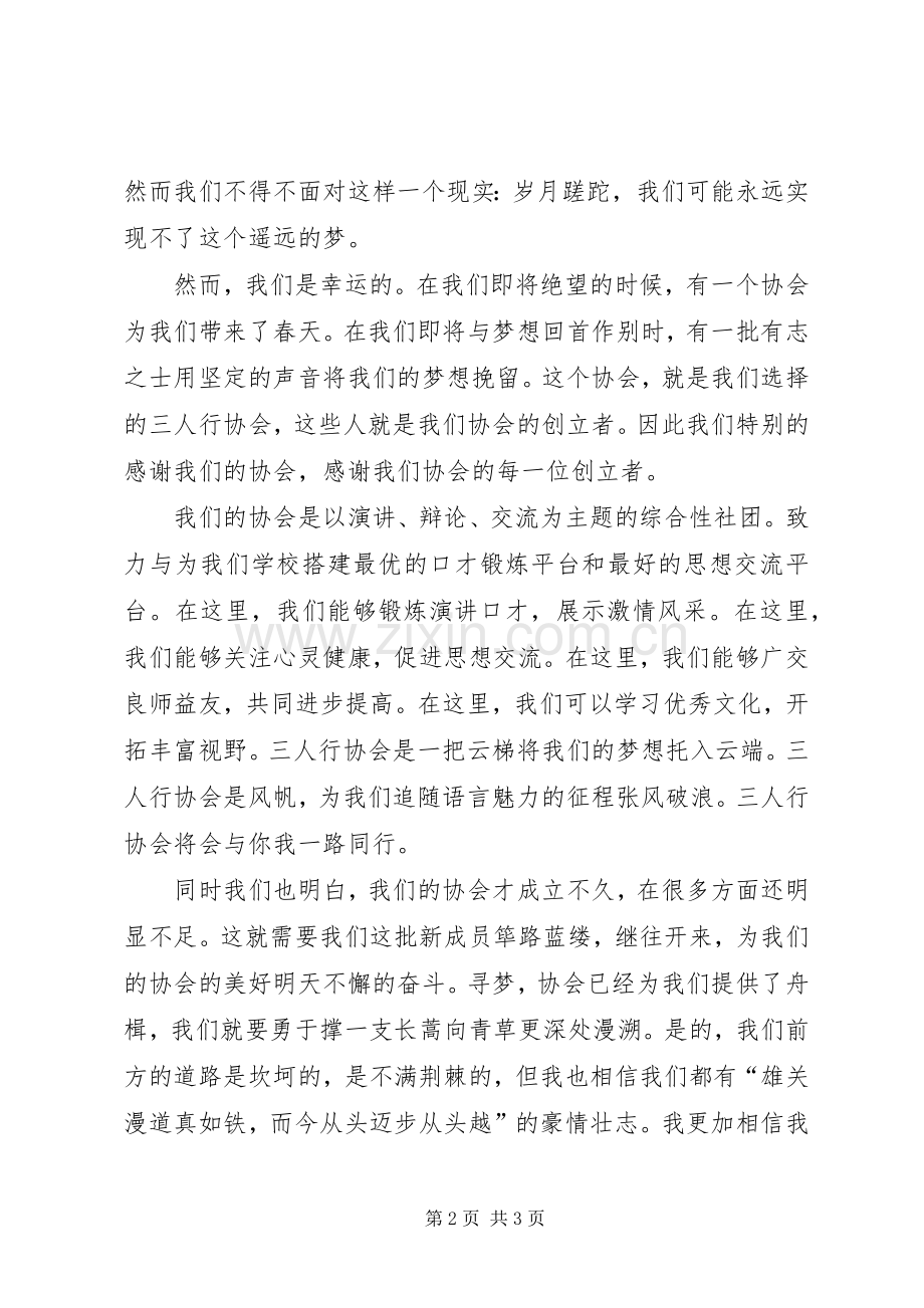 棋友协会致辞演讲稿.docx_第2页