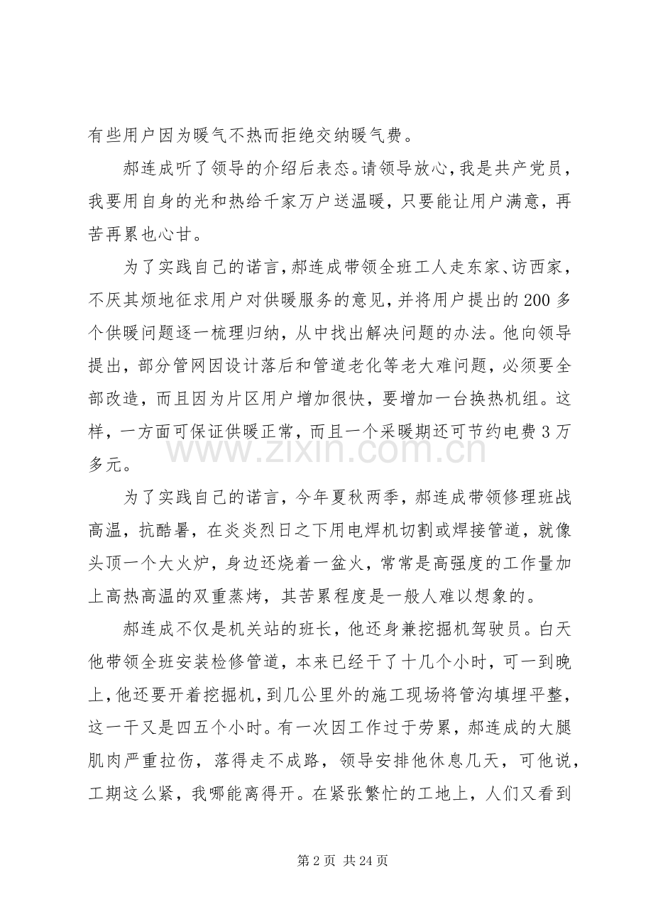 我身边的优秀党员演讲稿范文七篇.docx_第2页