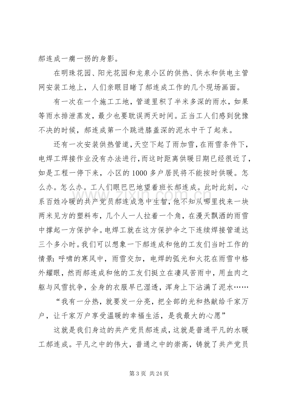 我身边的优秀党员演讲稿范文七篇.docx_第3页