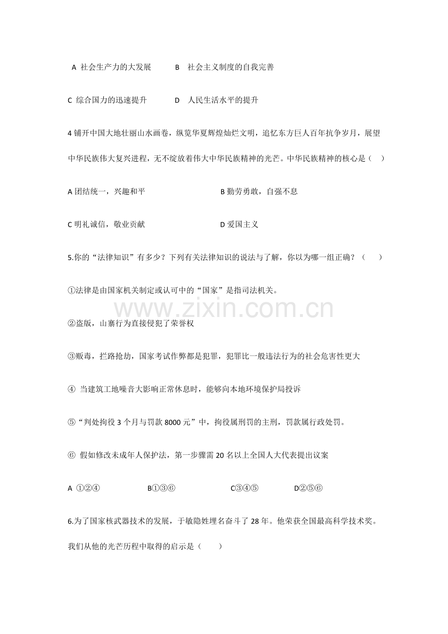 2024年教师招聘初中政治.doc_第2页