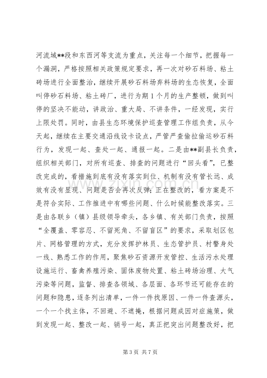 县长在环境保护督察工作会议上的讲话发言.docx_第3页