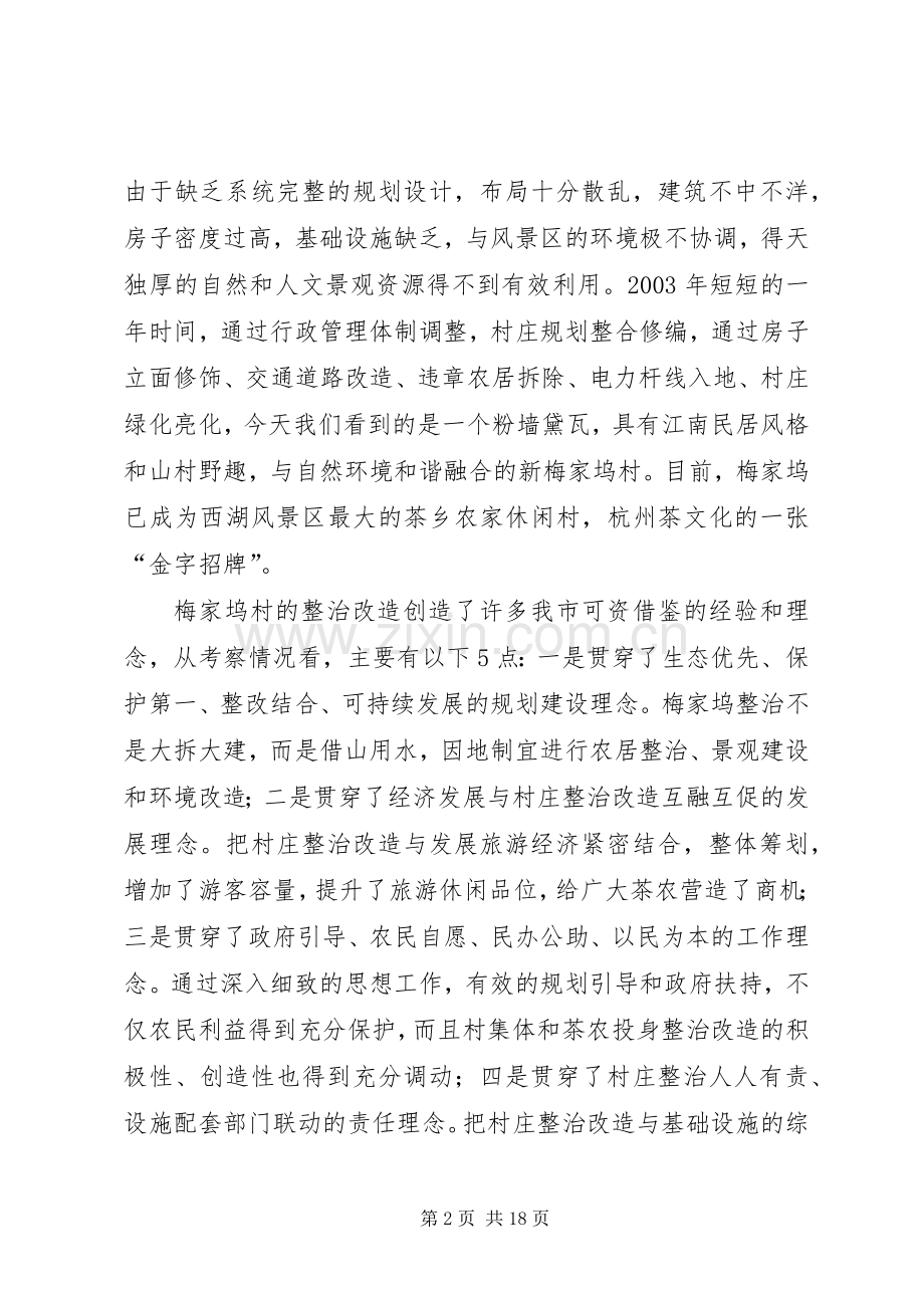 在全县村庄整治改造工作会议上的讲话发言.docx_第2页