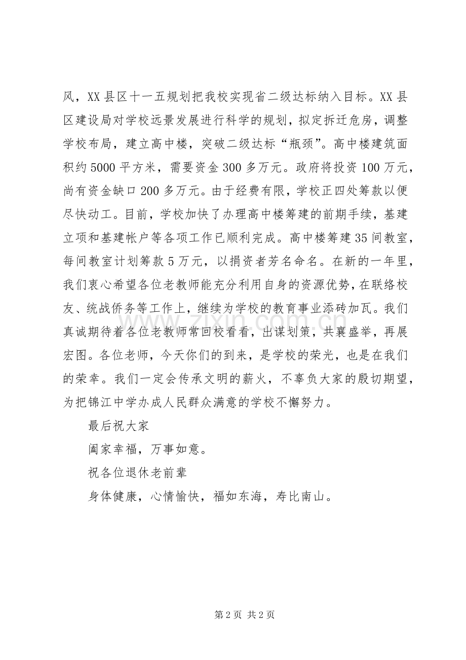 退休座谈会的讲话发言稿.docx_第2页