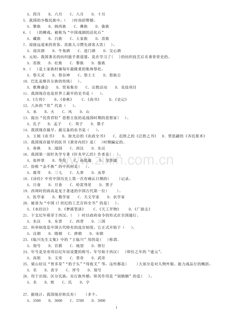 《地方导游基础知识》(E)卷.doc_第2页