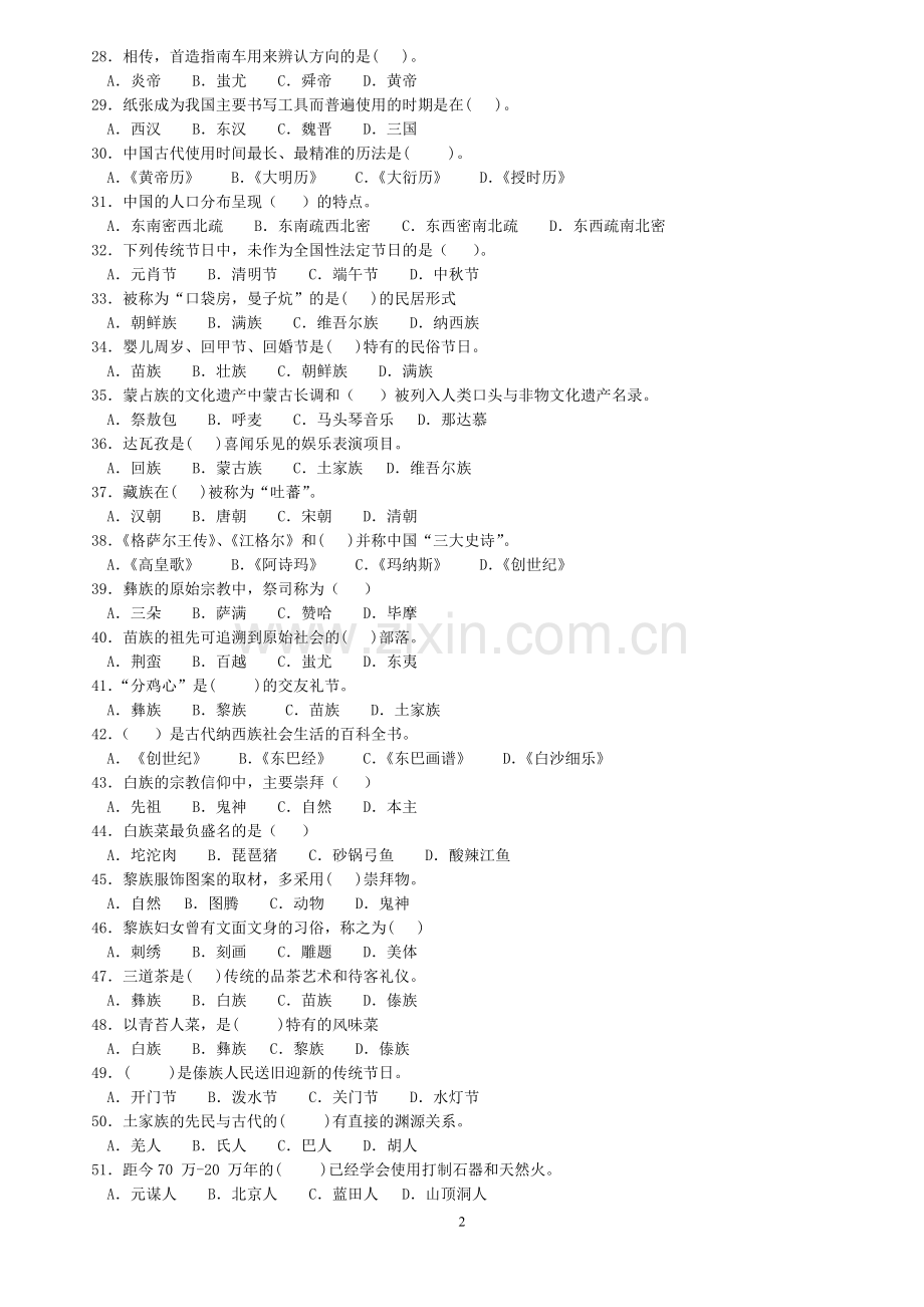 《地方导游基础知识》(E)卷.doc_第3页