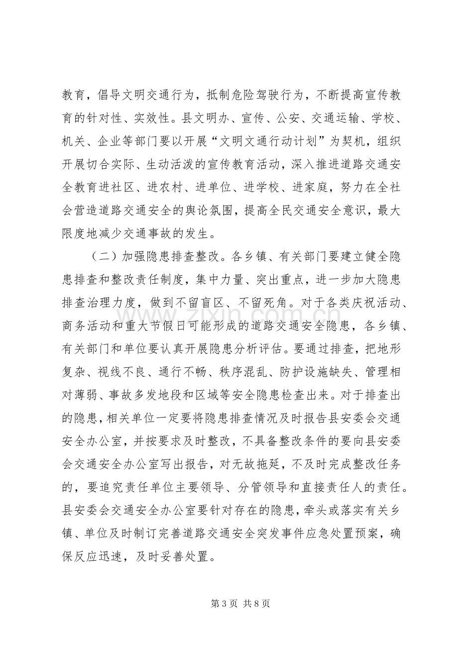 副县长在全县道路交通安全管理工作会议上的讲话发言(摘要).docx_第3页