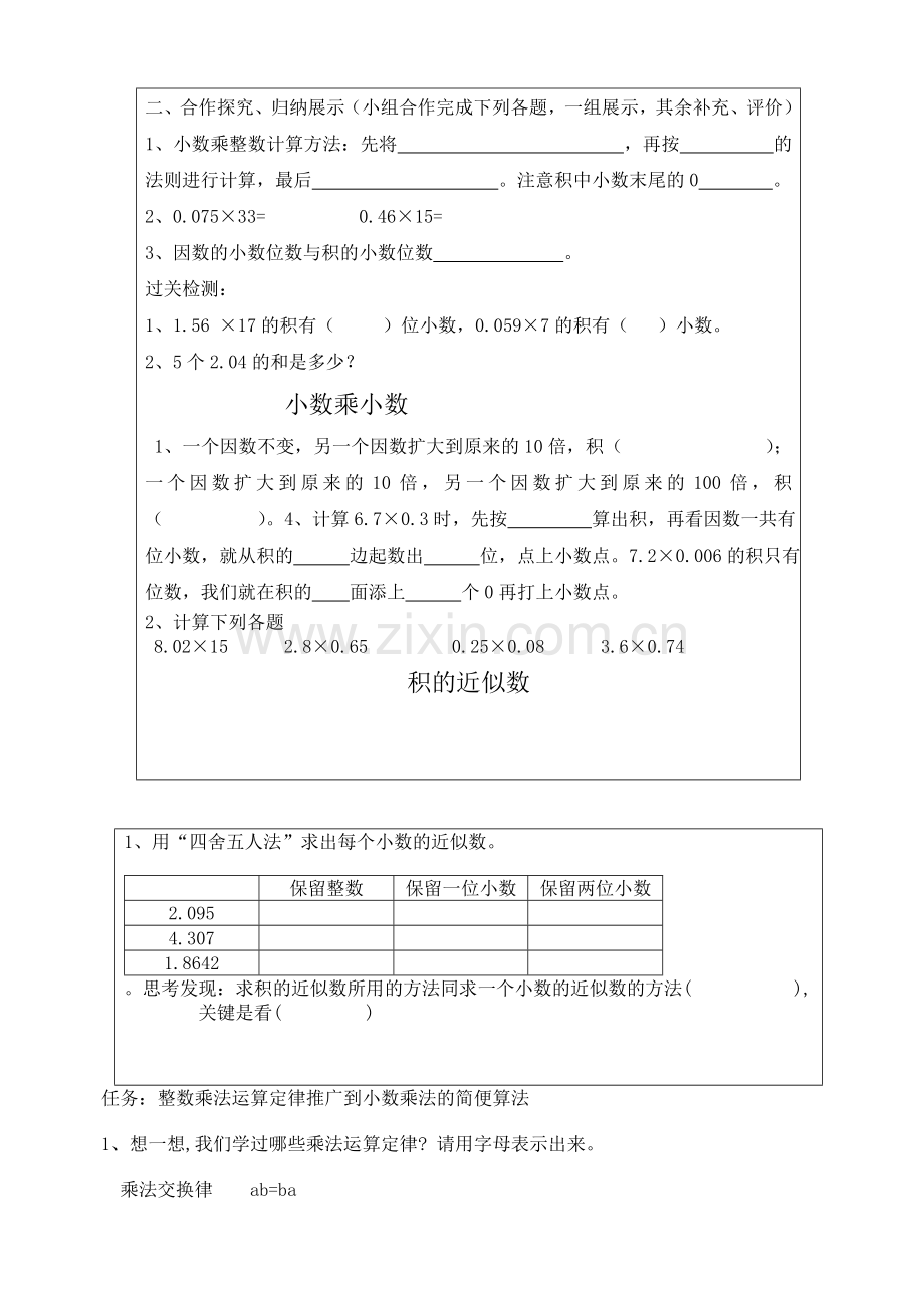 五年级数学上册知识总结一-(2).doc_第2页