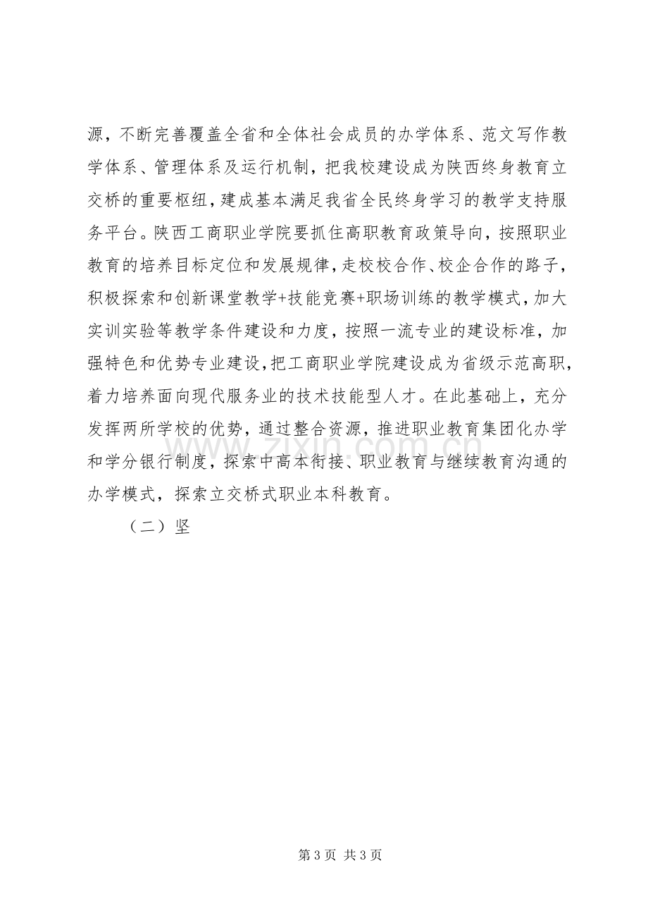 “两学一做”学习教育动员大会讲话发言稿（党委）.docx_第3页