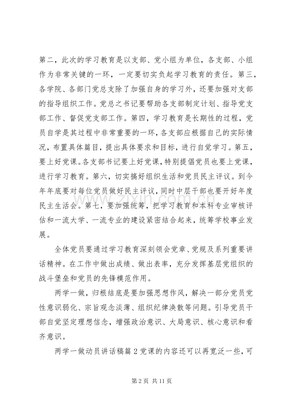 两学一做动员讲话发言稿.docx_第2页