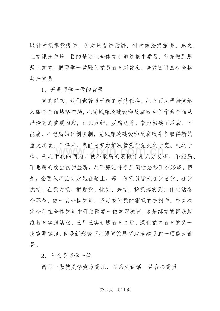 两学一做动员讲话发言稿.docx_第3页