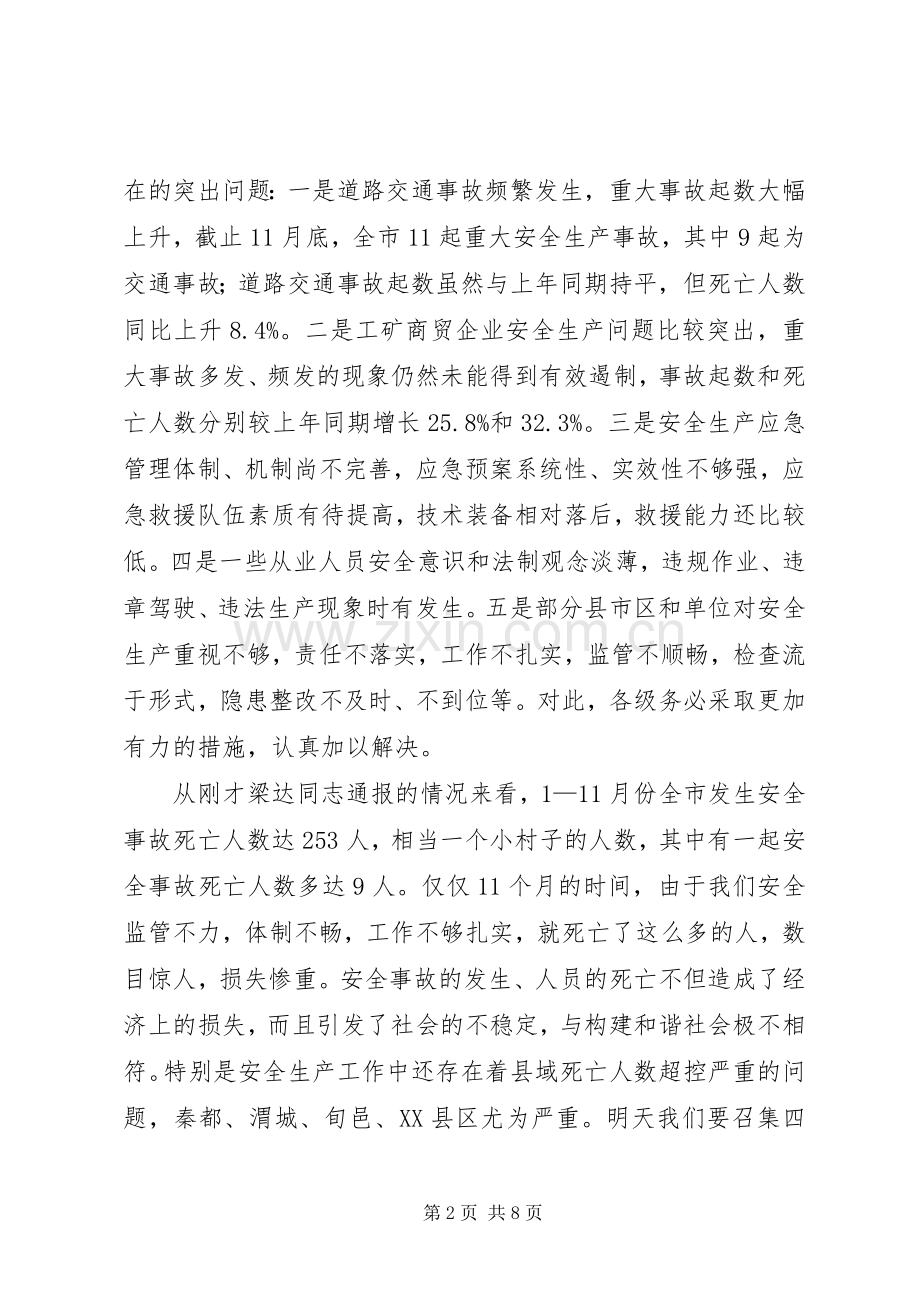 全市冬季安全生产工作电视电话会议上的讲话发言.docx_第2页